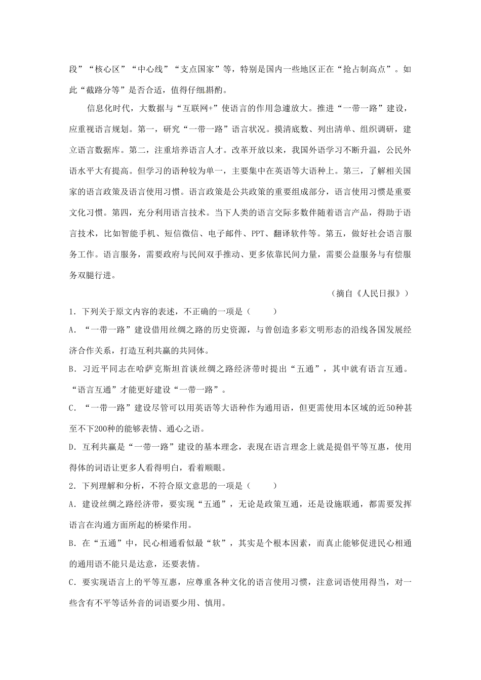 高一语文上学期第二次质量检测考试卷_第2页