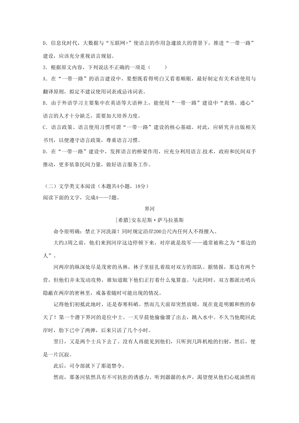 高一语文上学期第二次质量检测考试卷_第3页