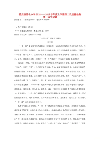 高一语文上学期第二次质量检测考试卷