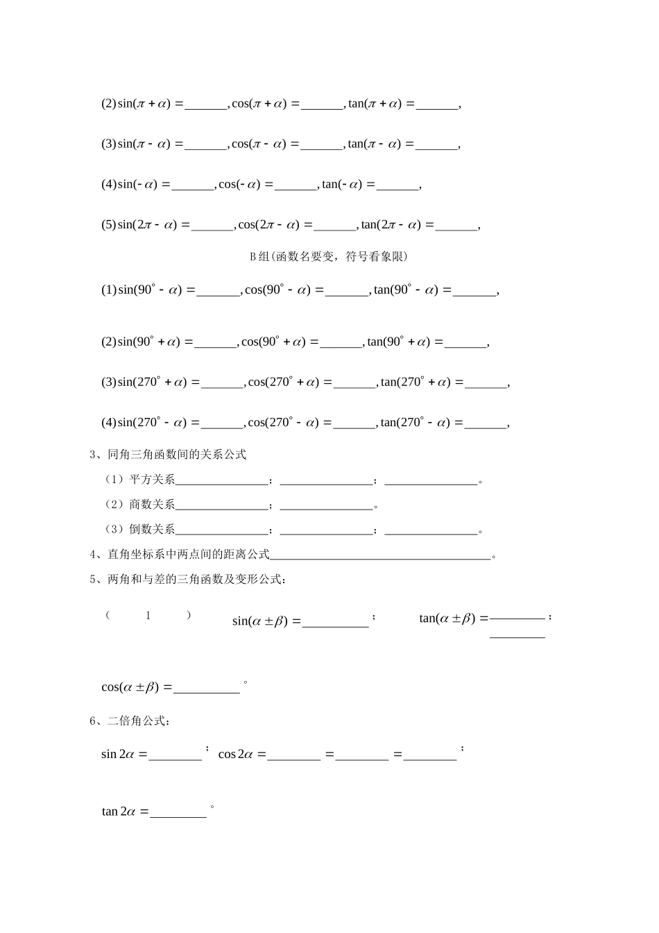 高三数学基础知识梳理 第4章 三角函数考试卷_第2页