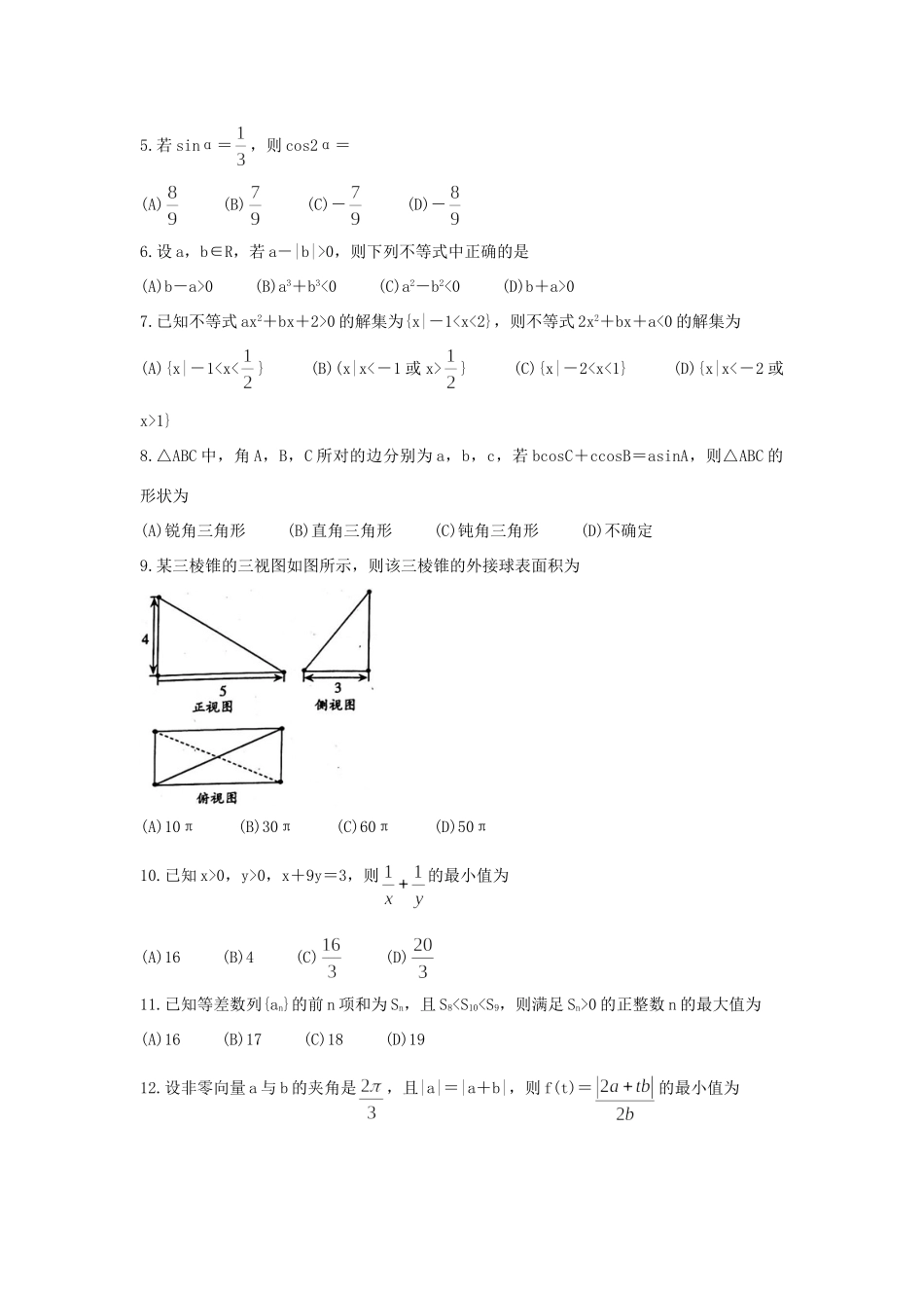 高一数学下学期期末教学质量检测考试卷_第2页