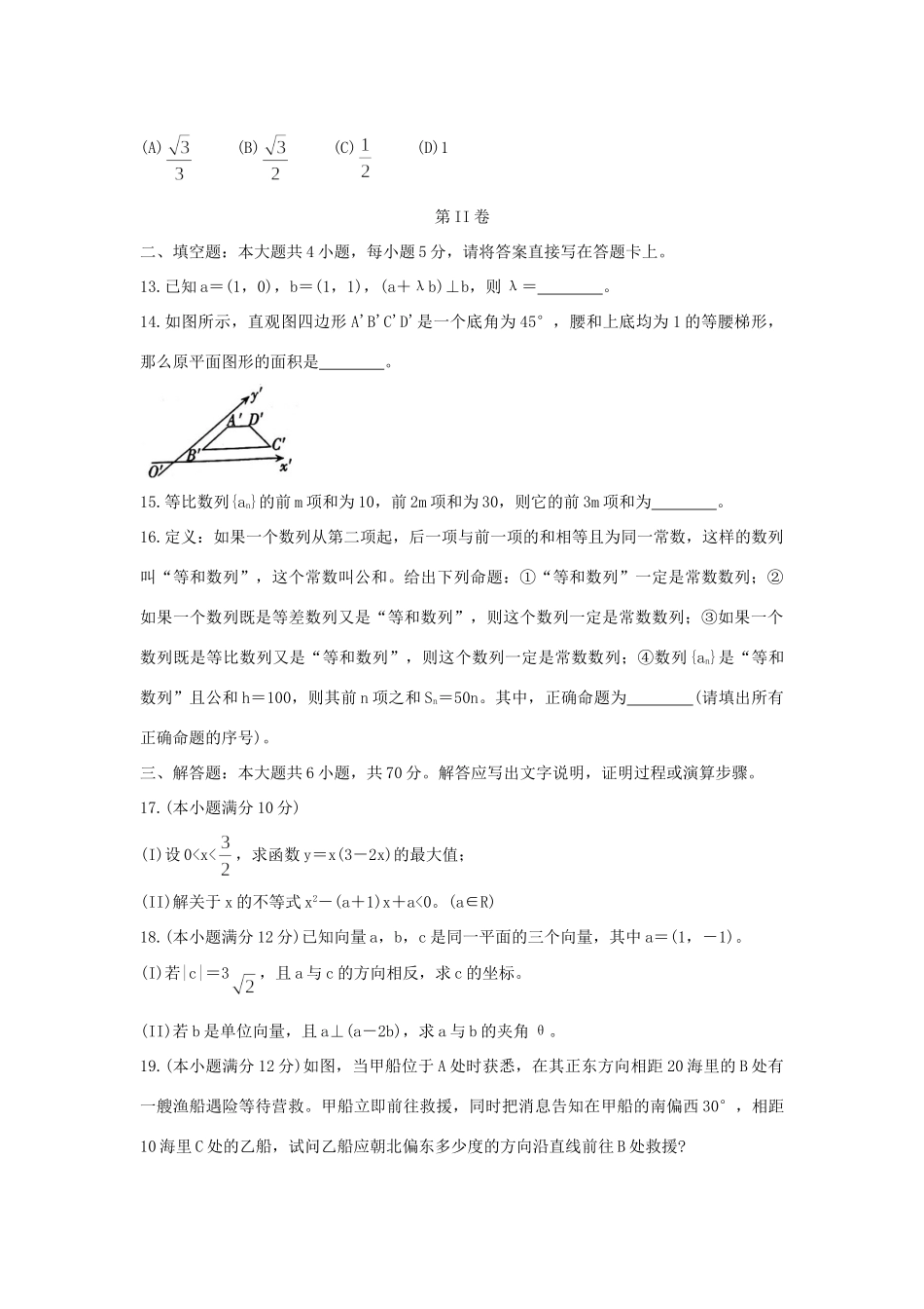 高一数学下学期期末教学质量检测考试卷_第3页