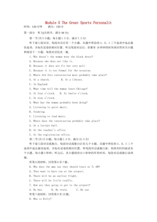 英语 Module 5 The Great Sports Personality验收检测 外研版必修5考试卷