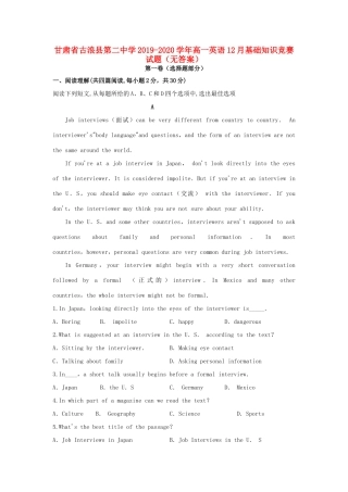 高一英语12月基础知识竞赛考试卷(无答案)考试卷