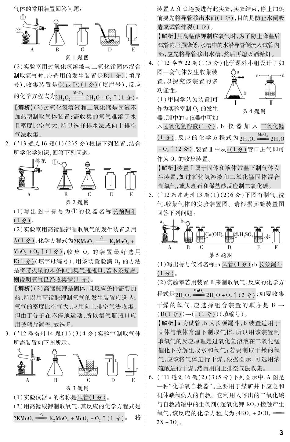 贵州省中考化学命题点示例 第二单元 我们周围的空气(pdf版)考试卷_第3页