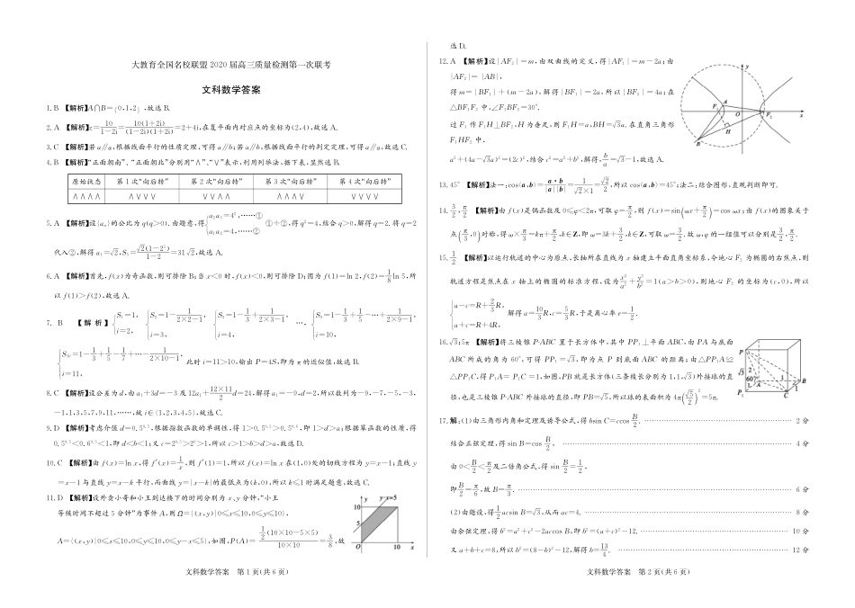 高三数学上学期第一次质量检测考试卷 文(PDF)考试卷_第3页