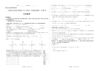 高三数学上学期第一次质量检测考试卷 文(PDF)考试卷