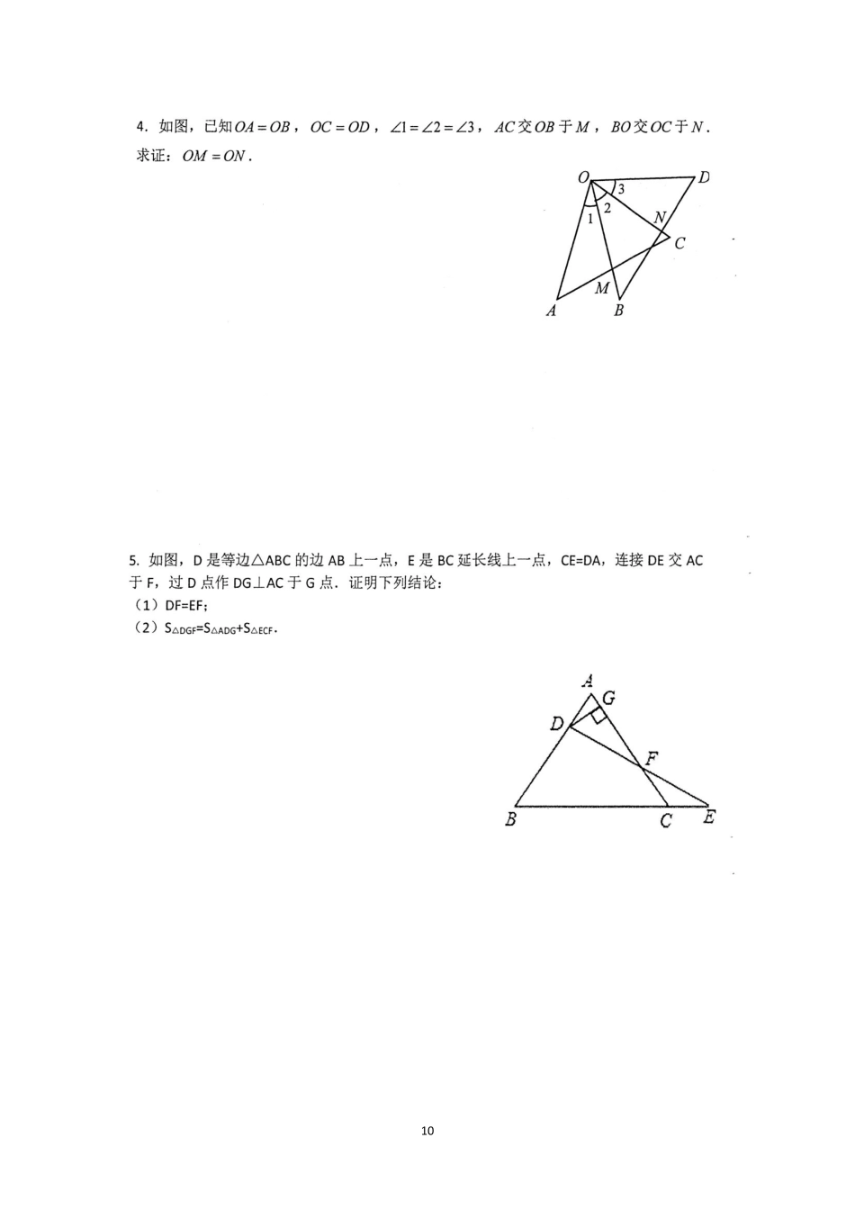 重庆市七年级数学下册 期末基础篇 综合复习(三)全等三角形(pdf，无答案) 新人教版考试卷_第2页