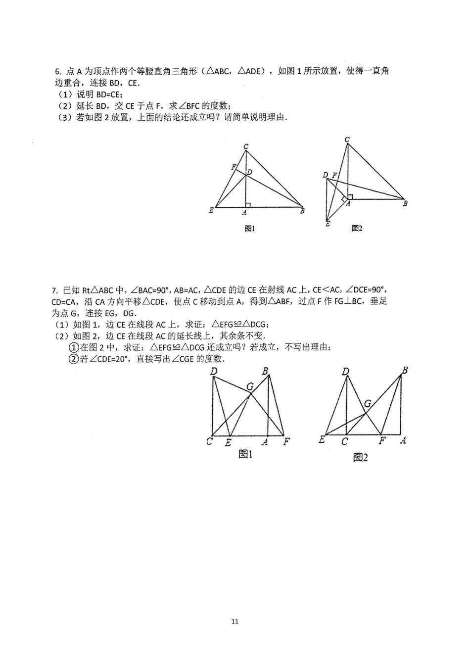 重庆市七年级数学下册 期末基础篇 综合复习(三)全等三角形(pdf，无答案) 新人教版考试卷_第3页
