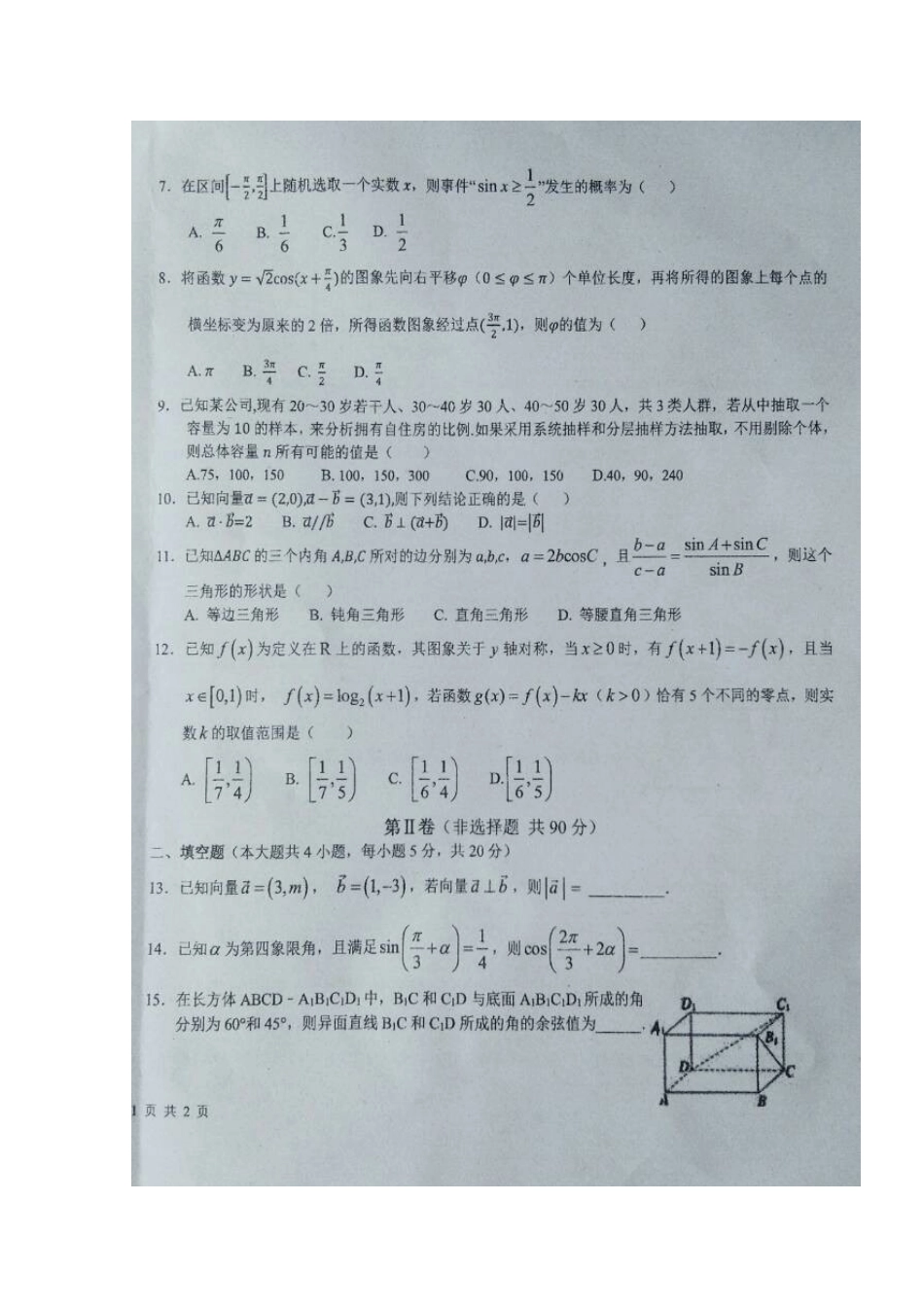 高一数学下学期期末考试考试卷(扫描版)考试卷_第2页