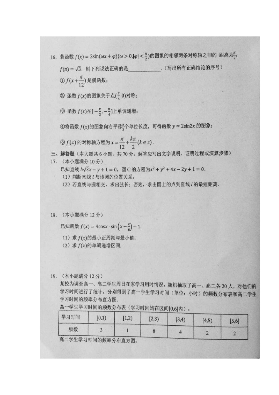 高一数学下学期期末考试考试卷(扫描版)考试卷_第3页