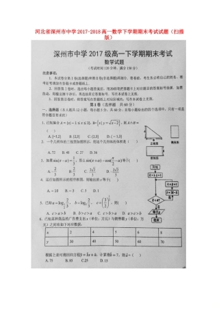 高一数学下学期期末考试考试卷(扫描版)考试卷