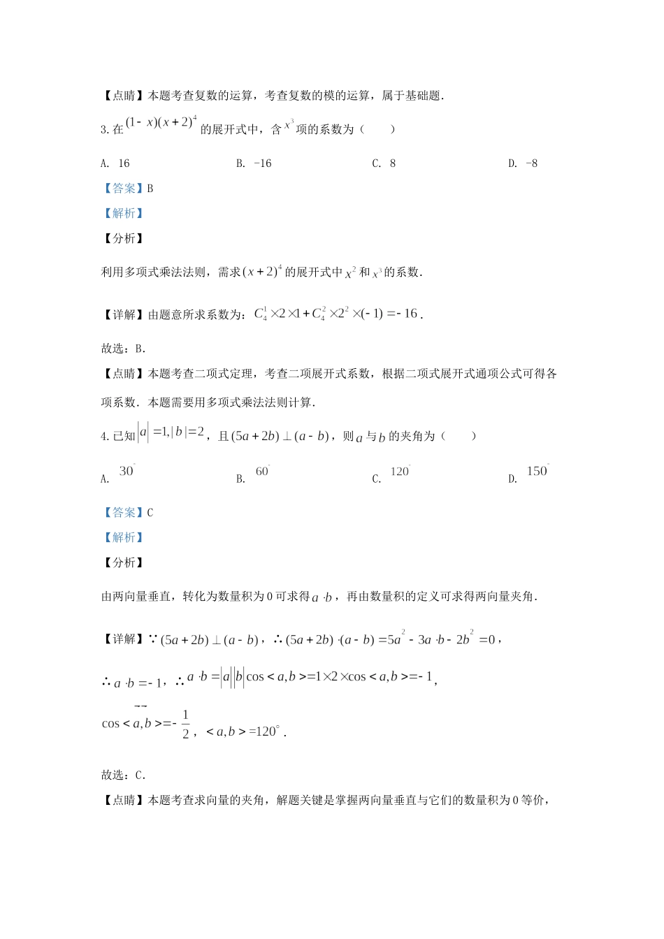 高三数学第四次调研考试考试卷 理(含解析)考试卷_第2页