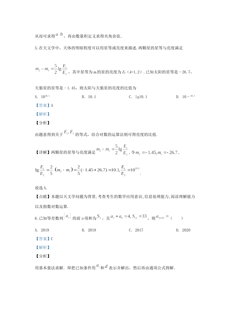 高三数学第四次调研考试考试卷 理(含解析)考试卷_第3页