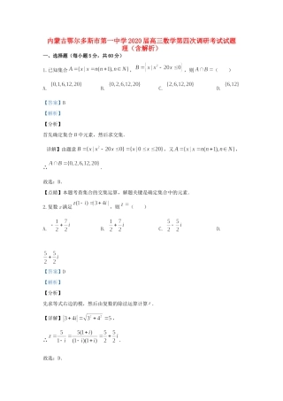 高三数学第四次调研考试考试卷 理(含解析)考试卷