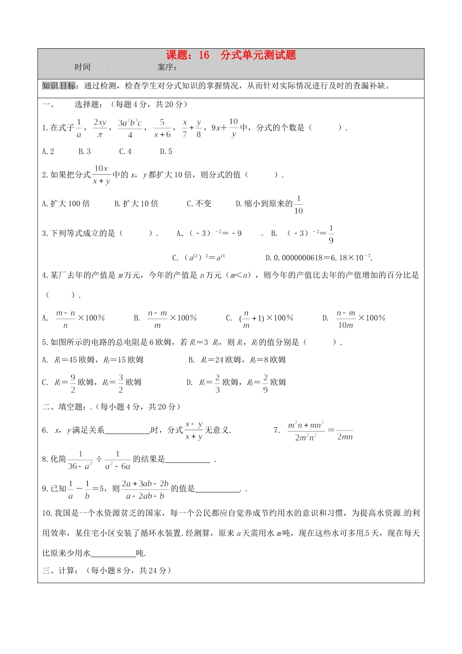 重庆市江津五中八年级数学下册 (第十六章 分式)单元测考试卷(无答案) 人教新课标版考试卷_第1页