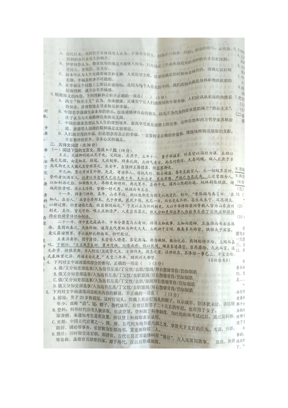 高一语文下学期第六次月考考试卷扫描版考试卷_第2页