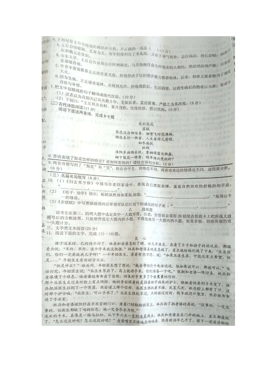 高一语文下学期第六次月考考试卷扫描版考试卷_第3页