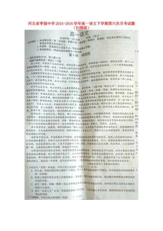 高一语文下学期第六次月考考试卷扫描版考试卷