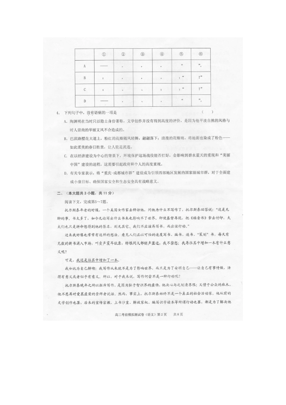 重庆市高三语文考前模拟测试(二诊)考试卷(扫描版)新人教版考试卷_第2页