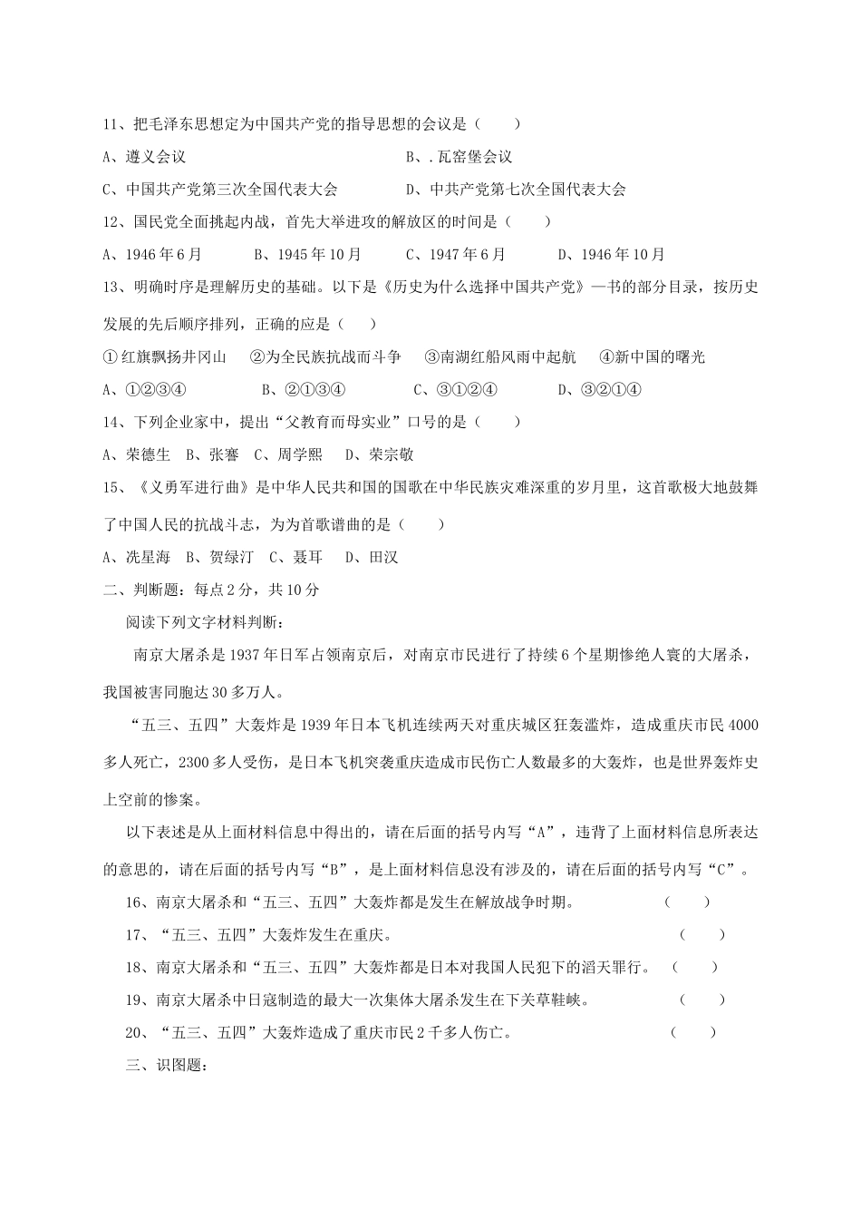 重庆市秀山县 八年级历史上学期八校联考考试卷 新人教版考试卷_第2页