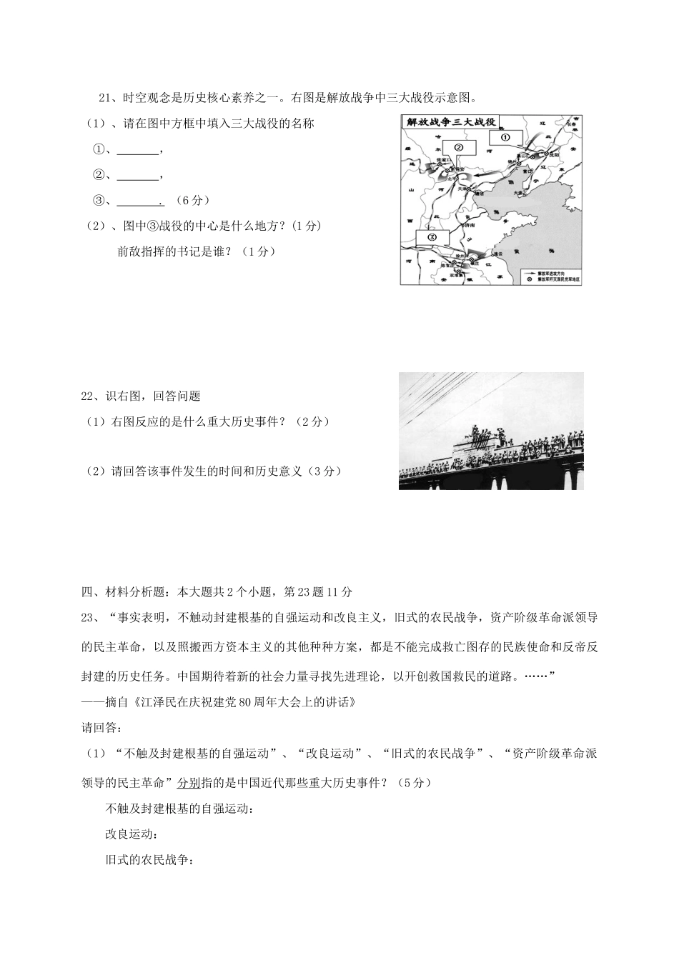 重庆市秀山县 八年级历史上学期八校联考考试卷 新人教版考试卷_第3页