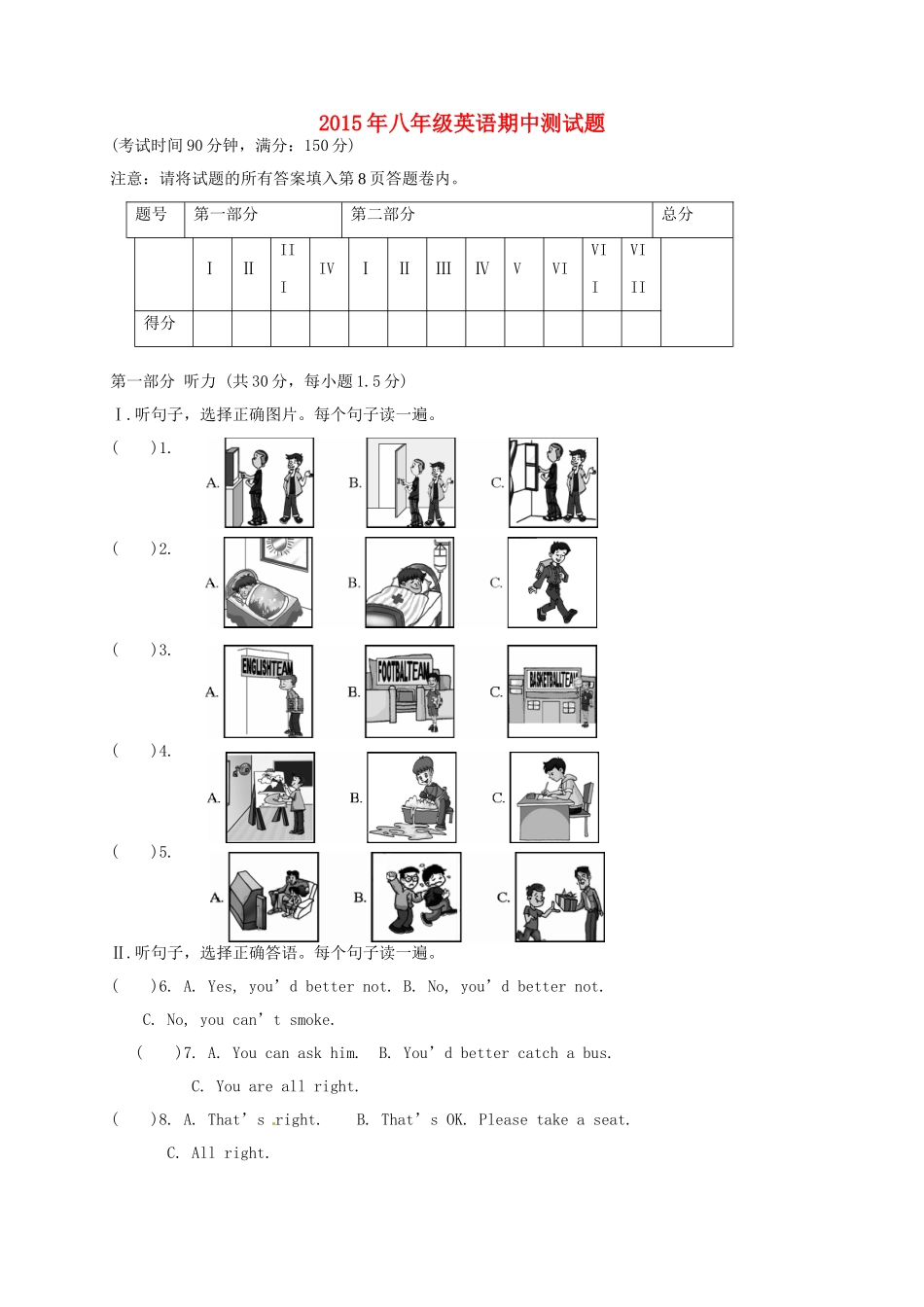 重庆市合川区七校 八年级英语上学期半期考试考试卷(无答案) 人教新目标版考试卷_第1页