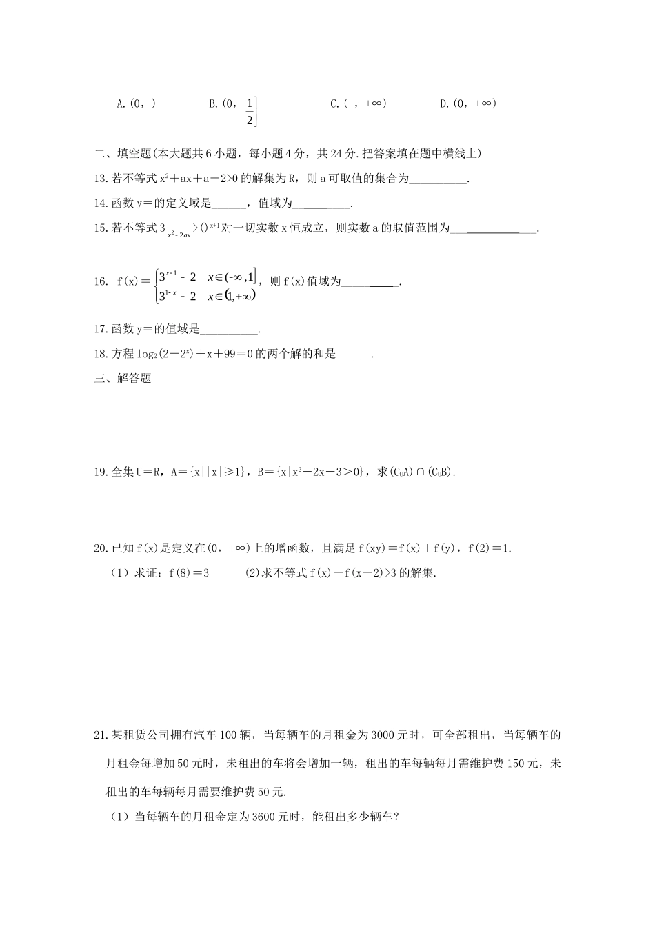 高一数学上学期期末综合测考试卷二新人教A版必修1考试卷_第2页