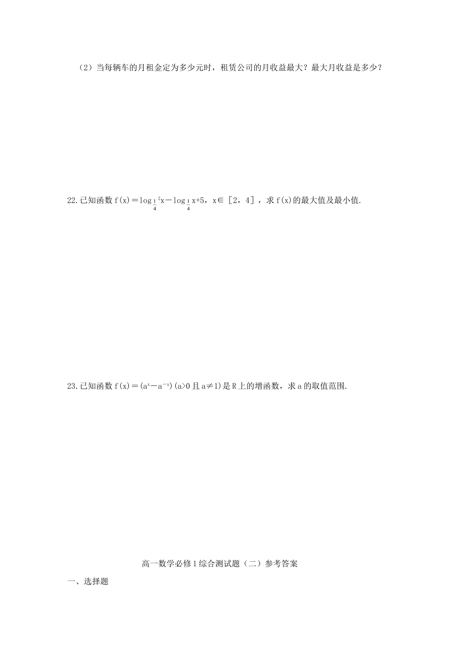 高一数学上学期期末综合测考试卷二新人教A版必修1考试卷_第3页