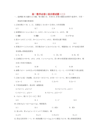 高一数学上学期期末综合测考试卷二新人教A版必修1考试卷