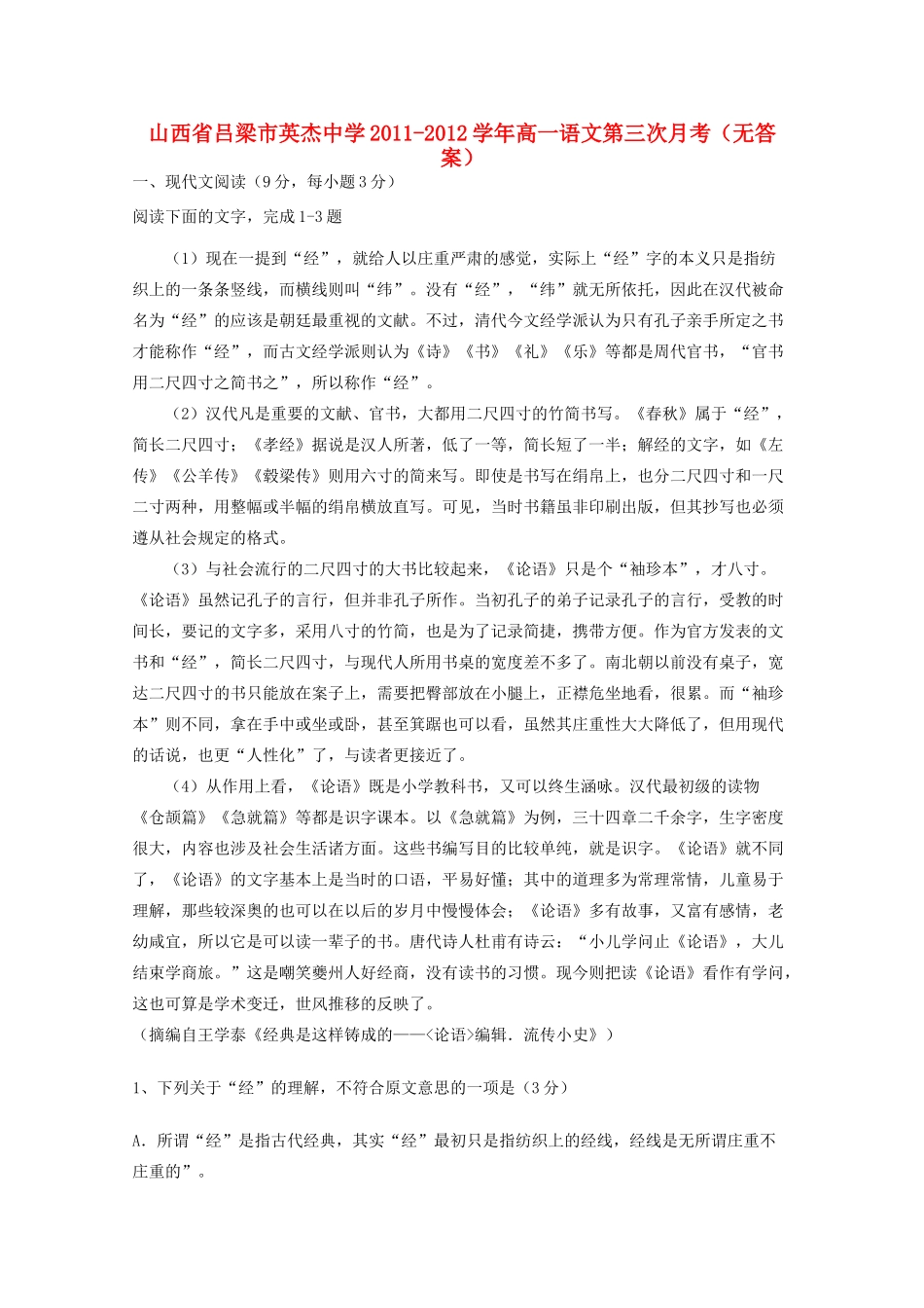 高一语文第三次月考(无答案)考试卷_第1页