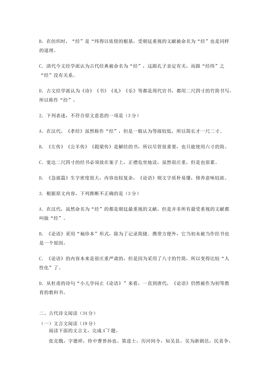 高一语文第三次月考(无答案)考试卷_第2页