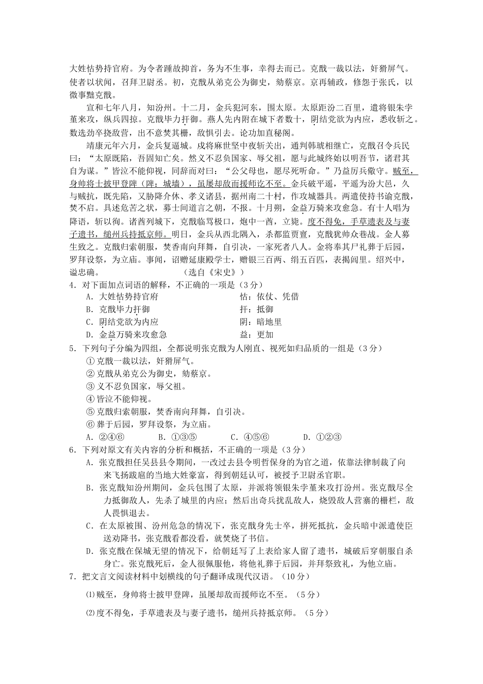 高一语文第三次月考(无答案)考试卷_第3页