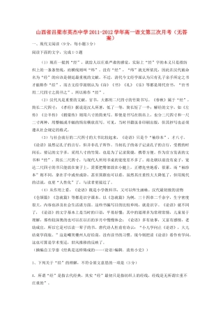 高一语文第三次月考(无答案)考试卷