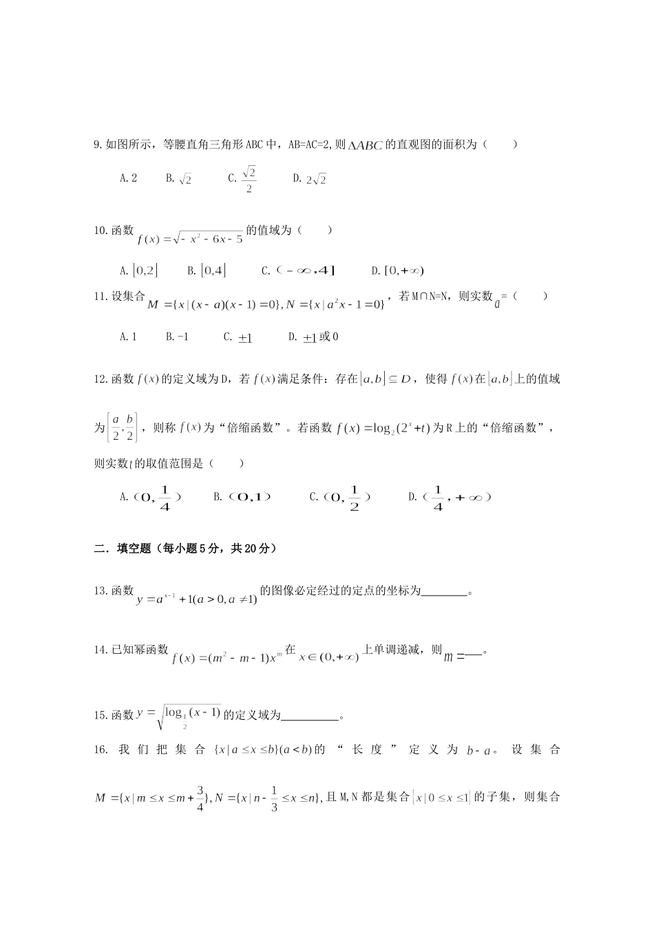高一数学上学期第三次段考考试卷(无答案)考试卷_第2页