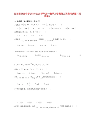 高一数学上学期第三次段考考试卷(无答案)考试卷