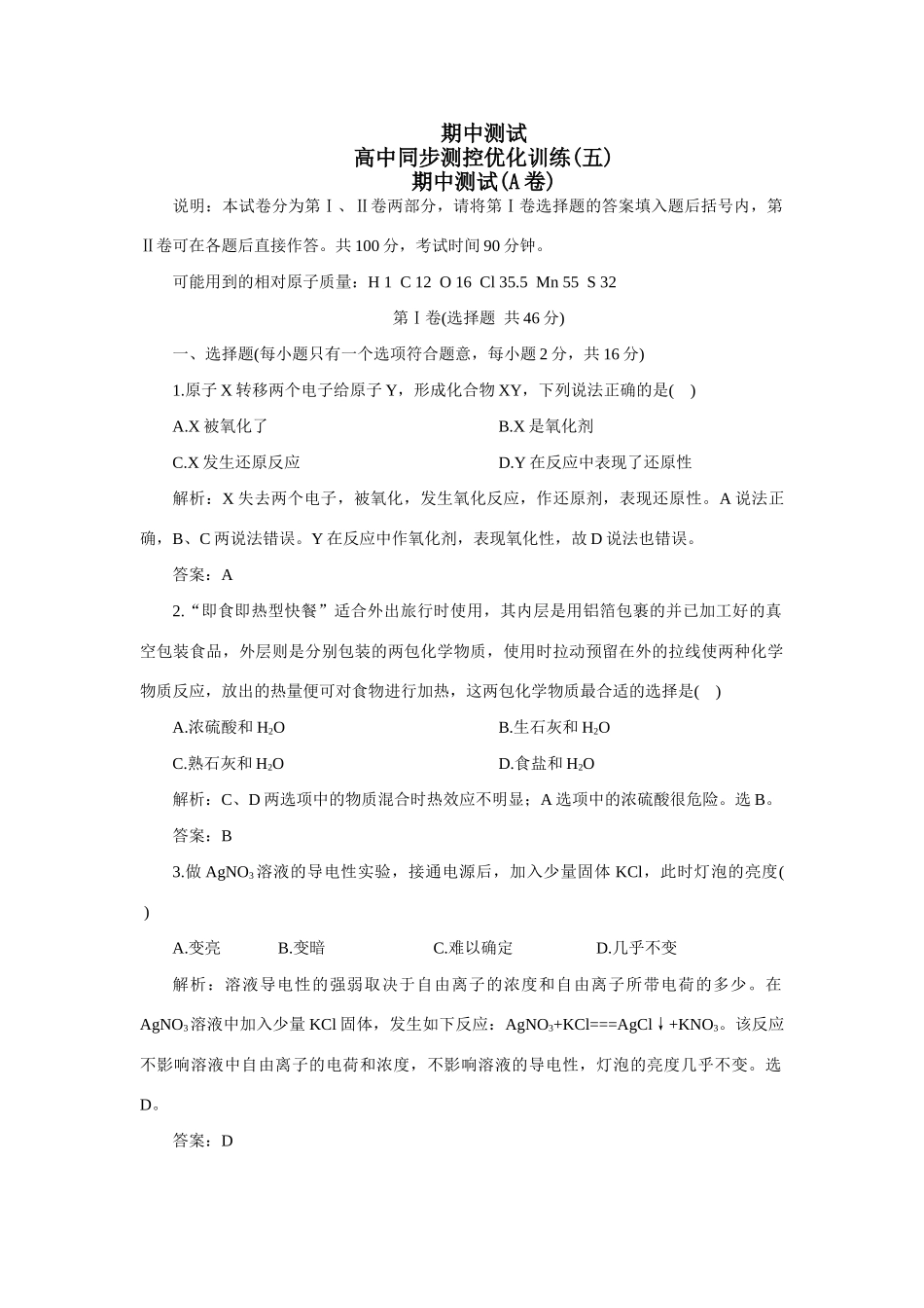 高一语文上学期期中测试A卷(附答案)人教版必修一考试卷_第1页
