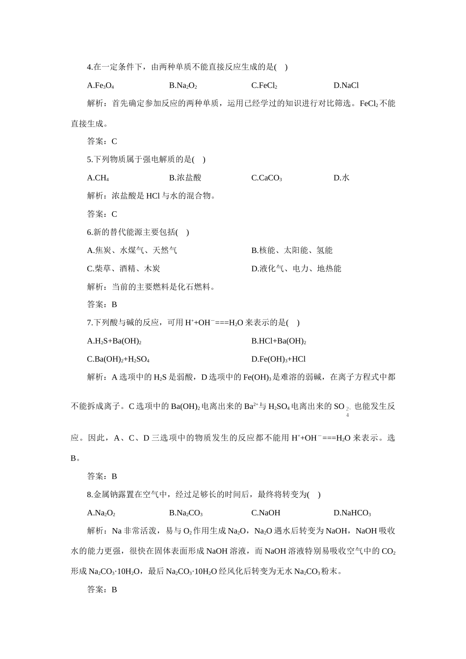 高一语文上学期期中测试A卷(附答案)人教版必修一考试卷_第2页