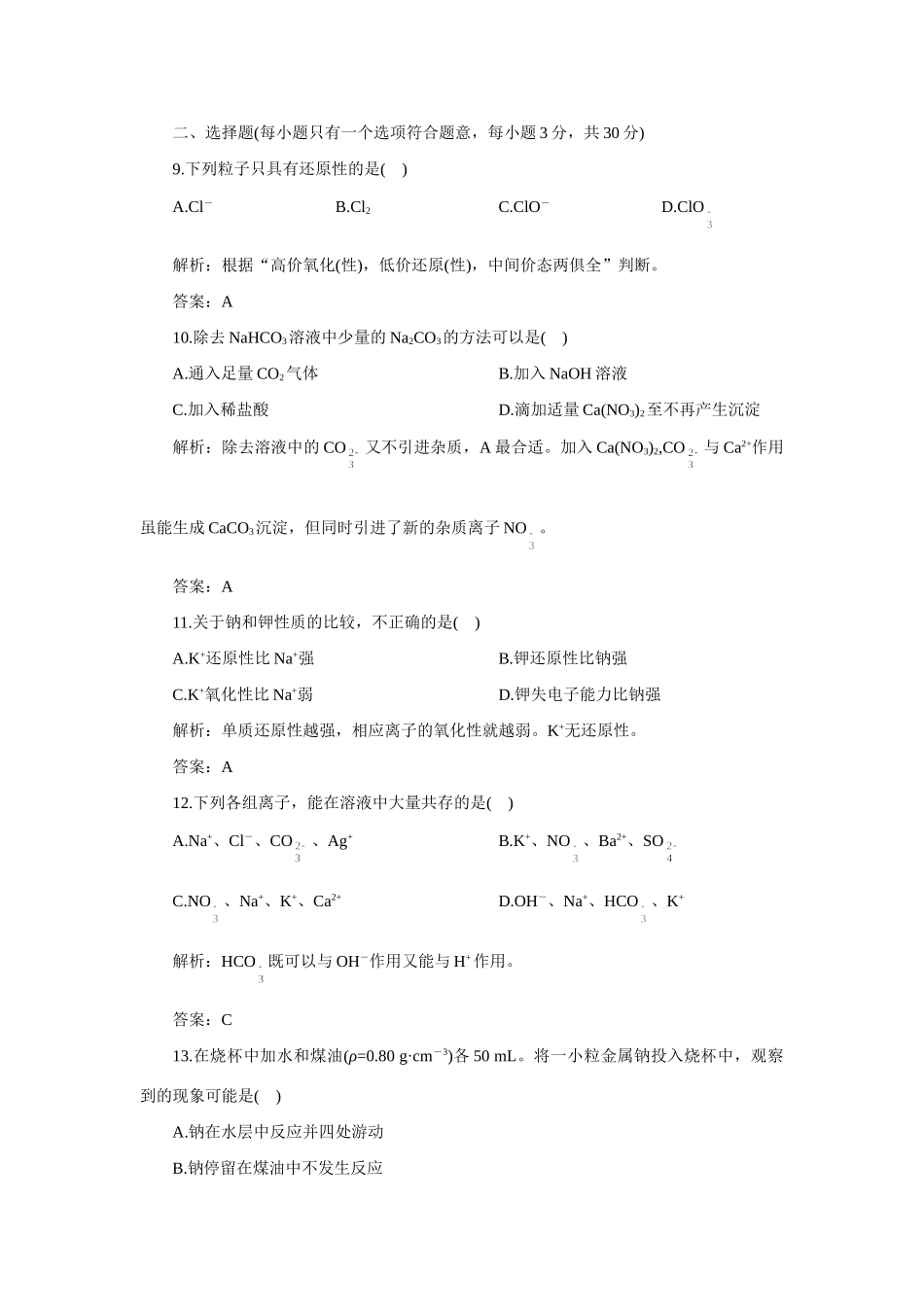 高一语文上学期期中测试A卷(附答案)人教版必修一考试卷_第3页