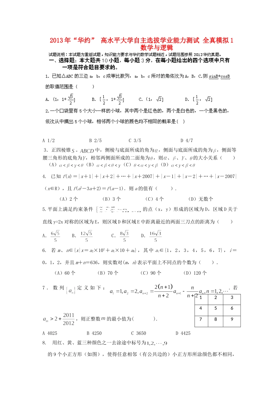 自主招生数学全真模拟考试卷_第1页
