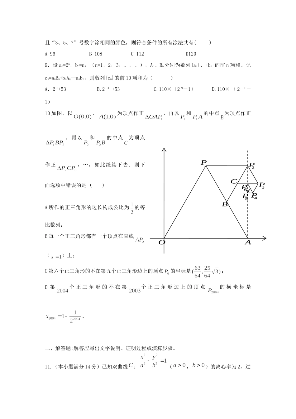 自主招生数学全真模拟考试卷_第2页