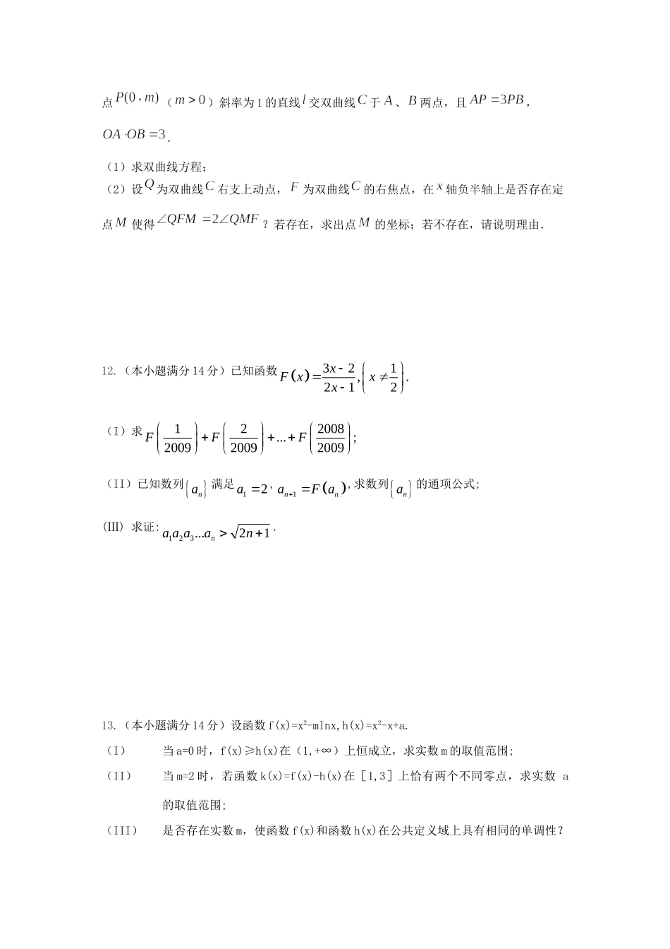 自主招生数学全真模拟考试卷_第3页