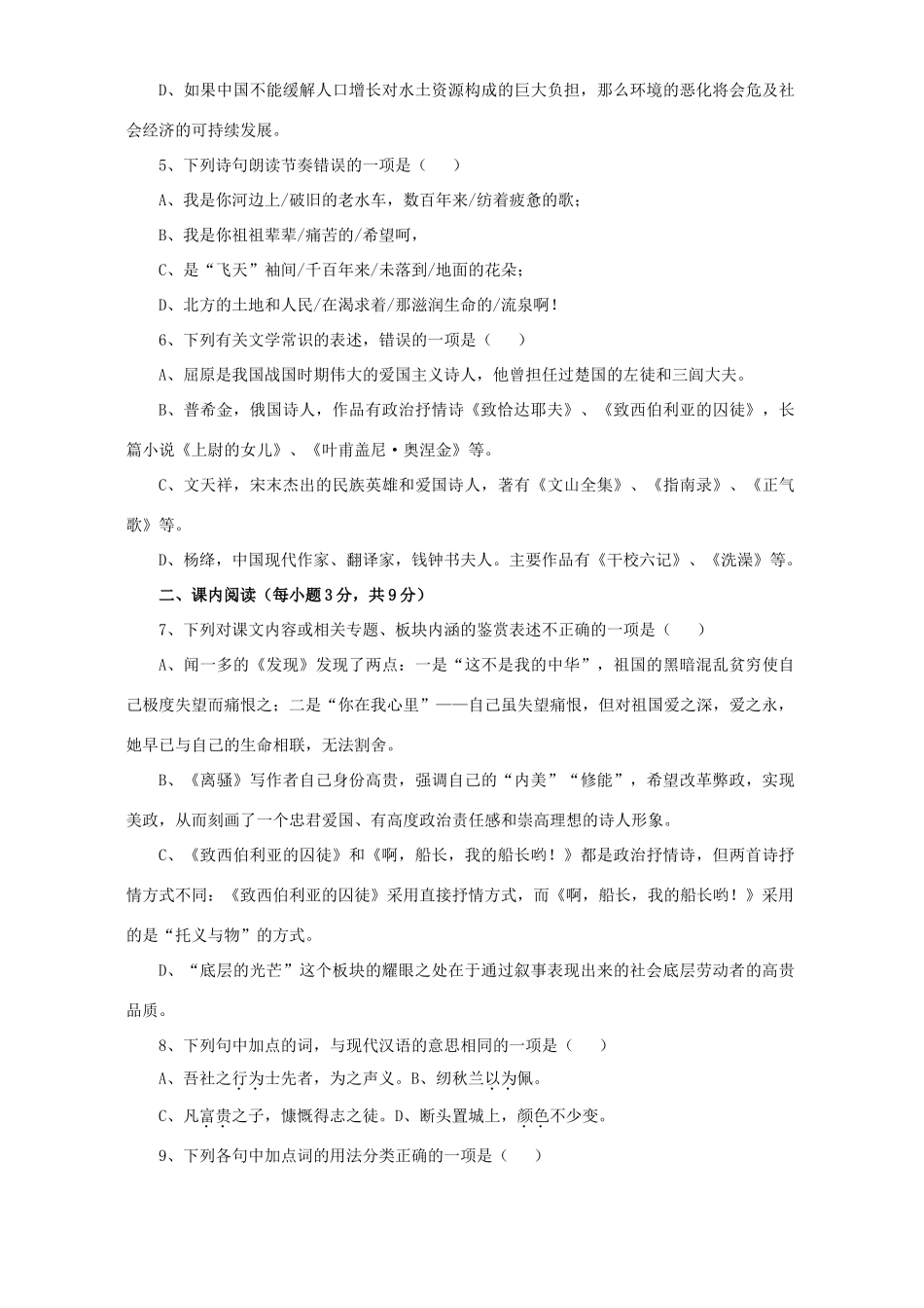 第二学期高一语文第一次月度检测试卷 新课标考试卷_第2页