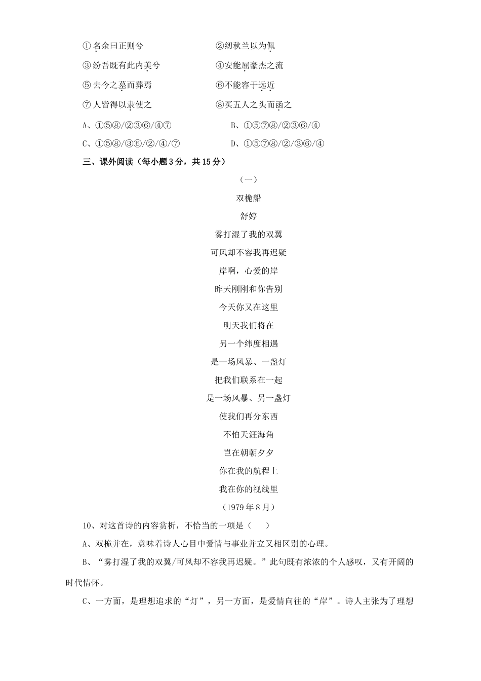 第二学期高一语文第一次月度检测试卷 新课标考试卷_第3页