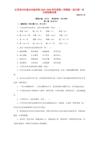 第二学期高一语文第一次月度检测试卷 新课标考试卷