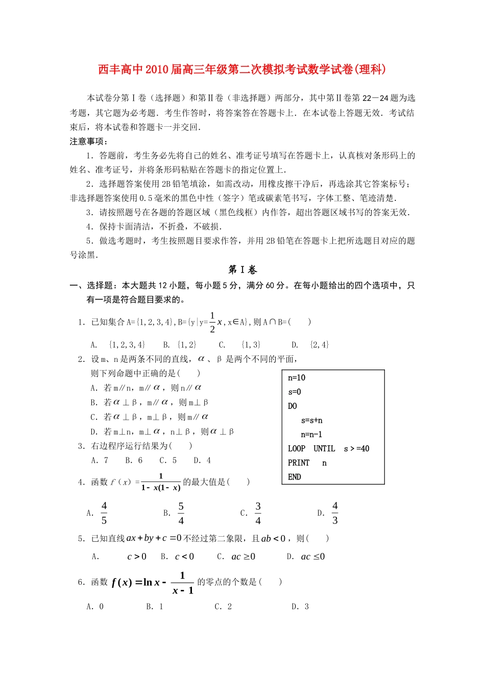 高三数学二模 理考试卷_第1页