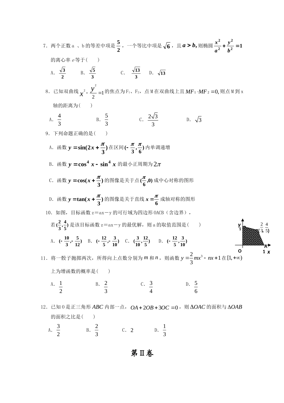 高三数学二模 理考试卷_第2页