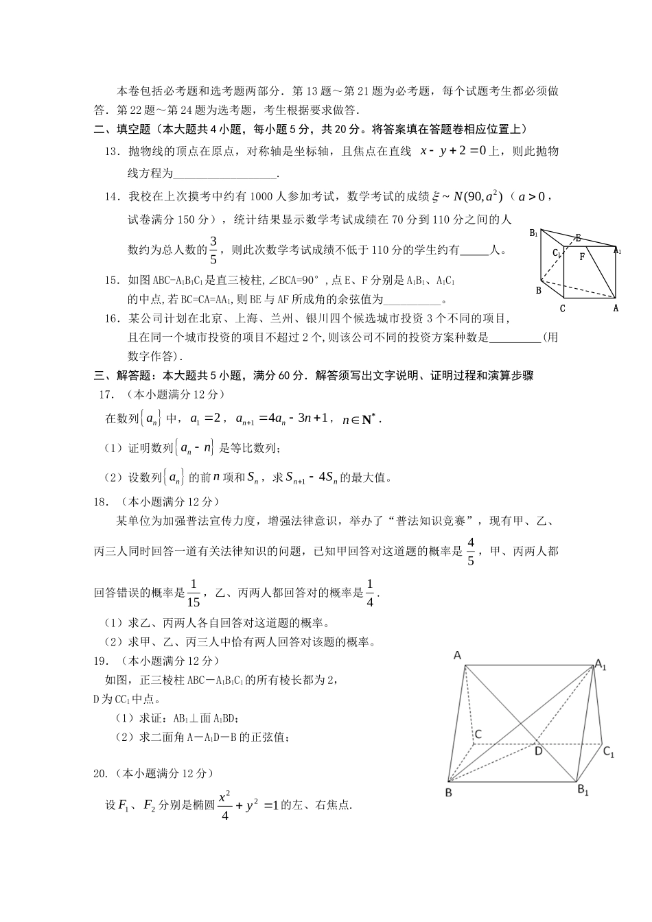 高三数学二模 理考试卷_第3页