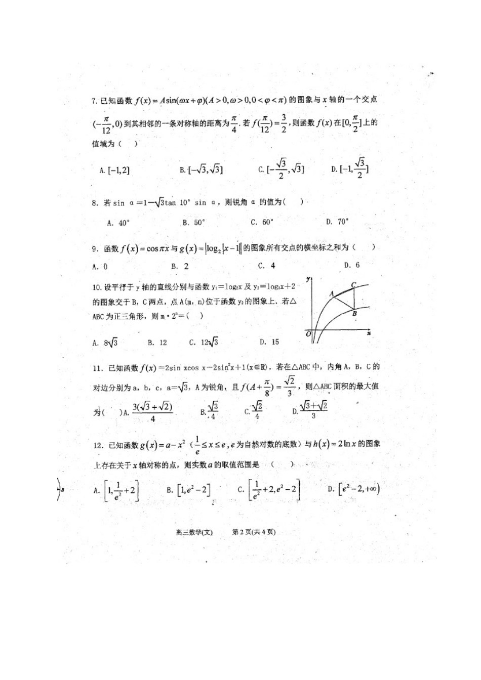 高三数学10月阶段考试考试卷 文(扫描版，无答案)考试卷_第2页