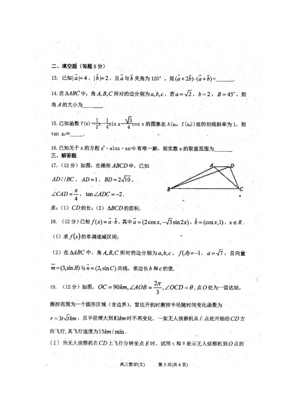 高三数学10月阶段考试考试卷 文(扫描版，无答案)考试卷_第3页